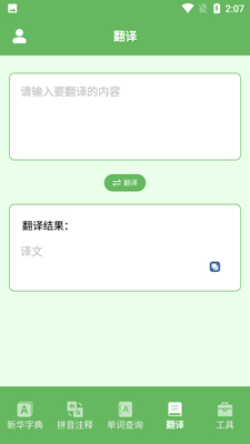 单词翻译