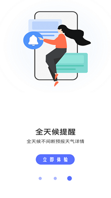 每日天气预报