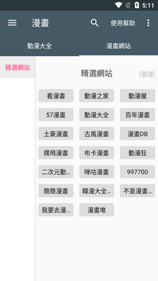 漫畫迷