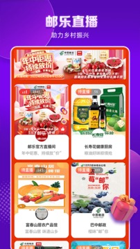 邮乐网app官网版下载