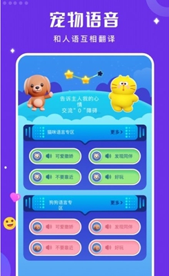 人猫狗语言翻译器