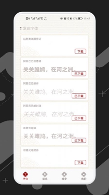 练字模拟器