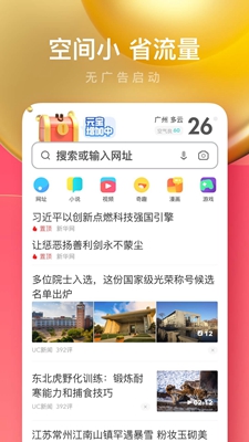 UC浏览器极速版官网版下载