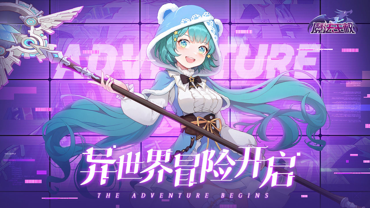 魔法王权官方版