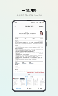 智能简历app最新版下载