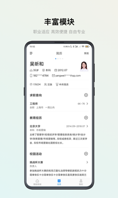 智能简历app最新版下载