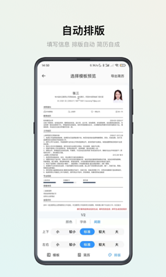 智能简历app最新版下载