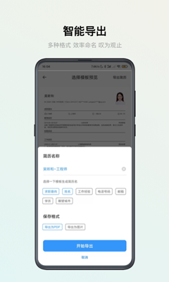 智能简历app最新版下载