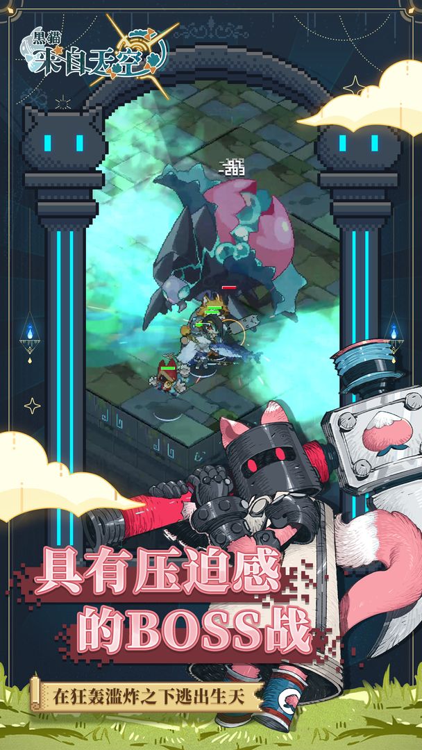黑猫来自天空测试服