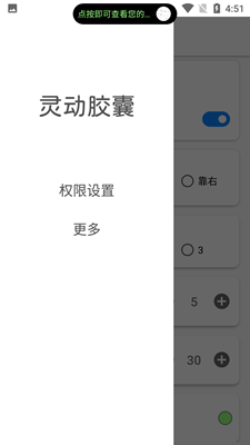 灵动胶囊