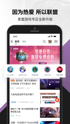 掌上英雄联盟app官方版下载