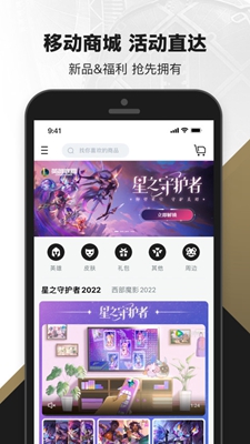 掌上英雄联盟app官方版下载