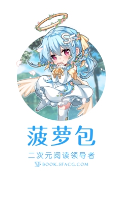 菠萝包轻小说官方版下载2022