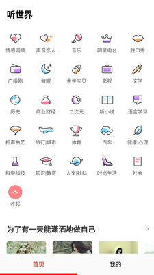 免费有声听书大全