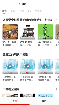免费有声听书大全