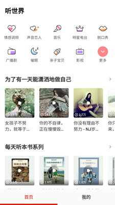 免费有声听书大全