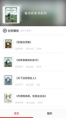 免费有声听书大全