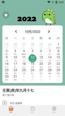 万日历