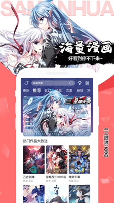 飒漫画app下载2022最新版