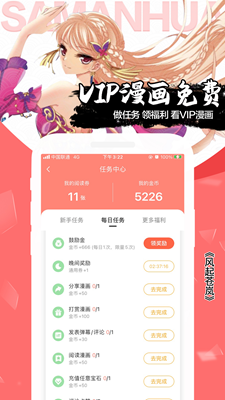 飒漫画app下载2022最新版