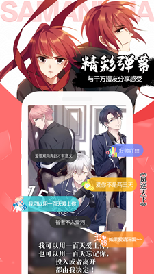 飒漫画app下载2022最新版
