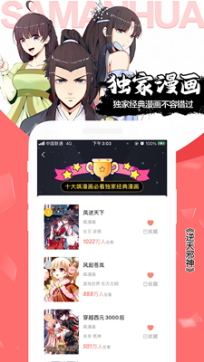飒漫画app下载2022最新版