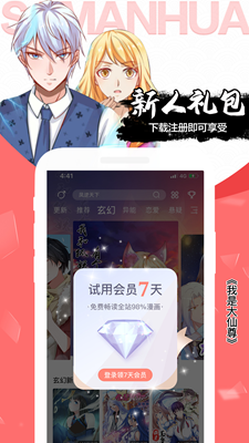 飒漫画app下载2022最新版