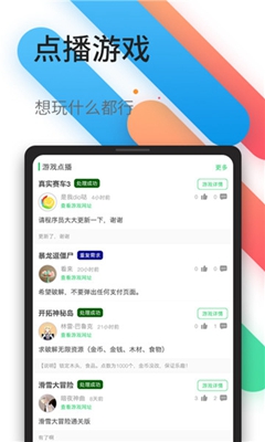 百分网游戏盒子官方版下载