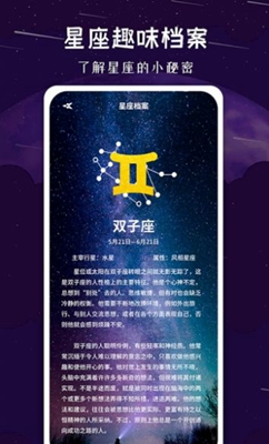 12星座app下载