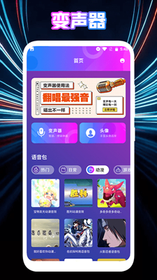 女生变声器