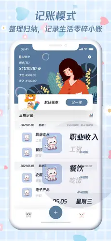 喵喵存钱