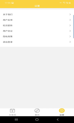 淳尚万年历