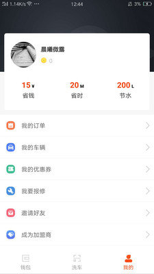 洗洗app