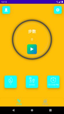 吉星计步