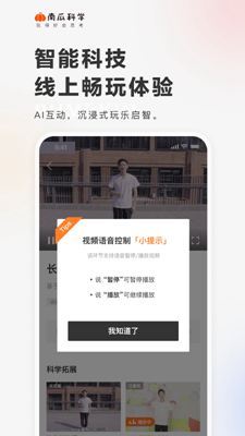 南瓜科学app下载官网版