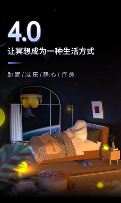 冥想星球app下载最新版