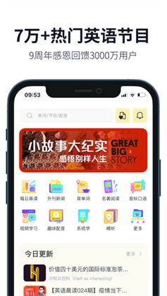 懒人英语下载官方版