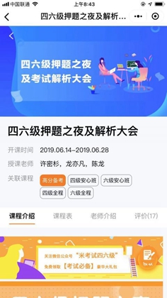 米考试精品课