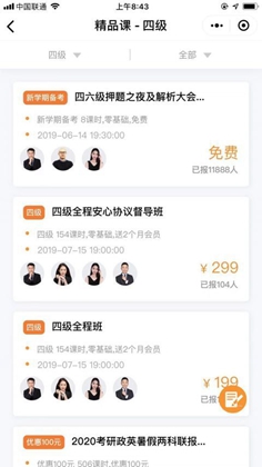 米考试精品课