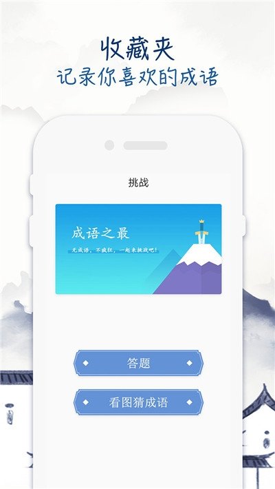 成语学习留步