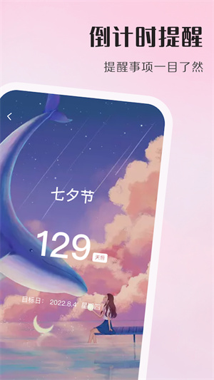 纪念日提醒
