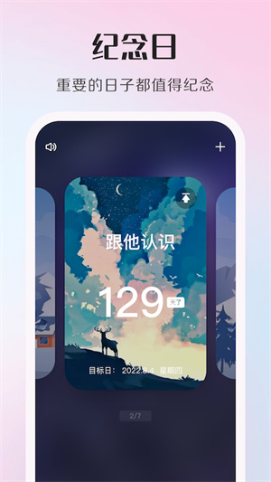 纪念日提醒