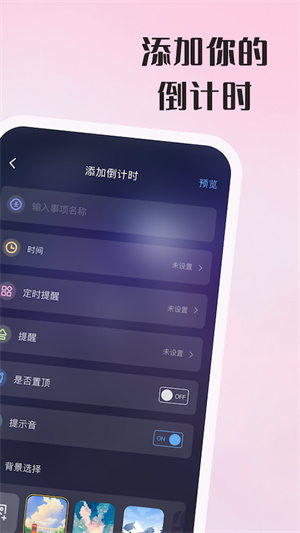 纪念日提醒