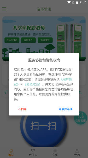 咨环掌讯