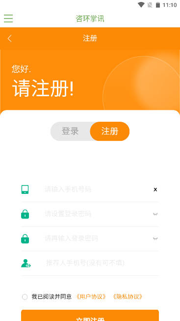 咨环掌讯