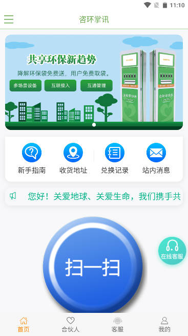 咨环掌讯