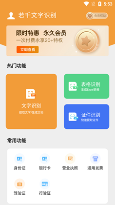 若千文字识别