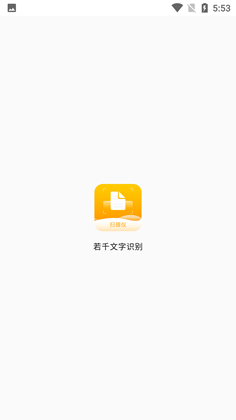 若千文字识别