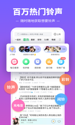 铃声多多app官方版下载