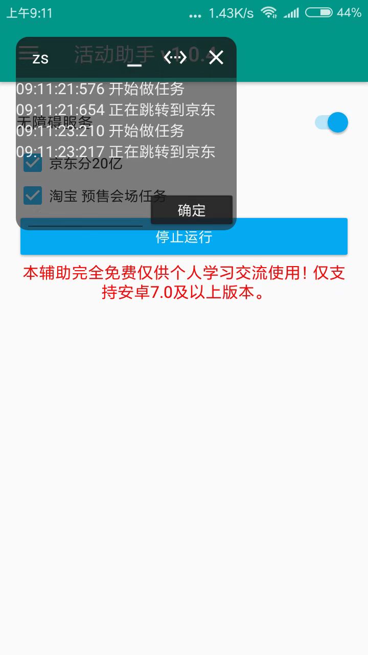 京东双11活动助手